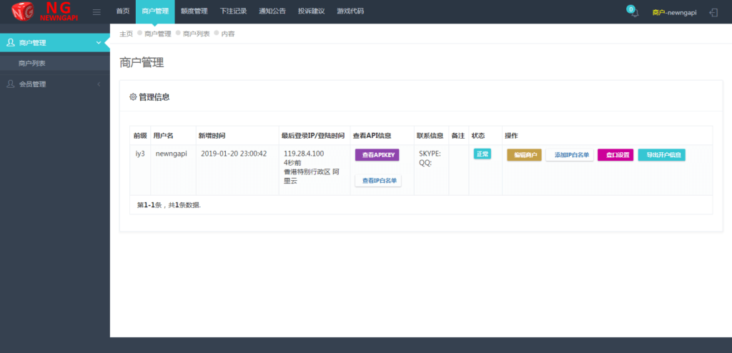 api接口白名单设置